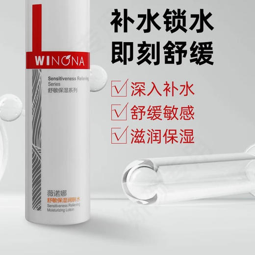 薇诺娜舒缓保湿润肤水 敏感肌保湿 舒缓敏感泛红•120ml 商品图1