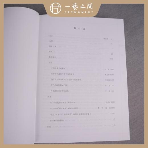 广东历代书法图录 商品图4