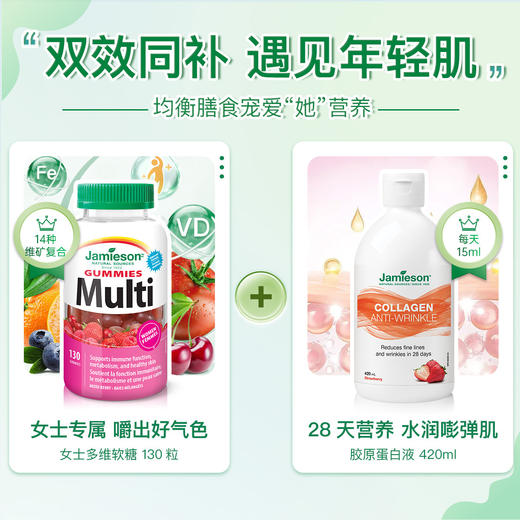 【官方直发】Jamieson健美生 女士多维 软糖130粒天然浆果味复合维生素 商品图4