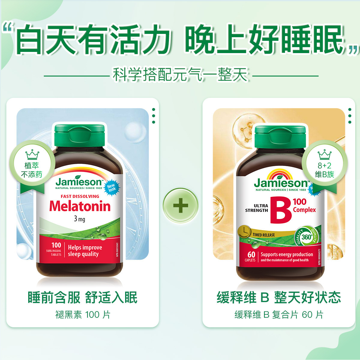 【品牌直发】Jamieson褪黑素片 3mg+维生素B族75mg  90粒