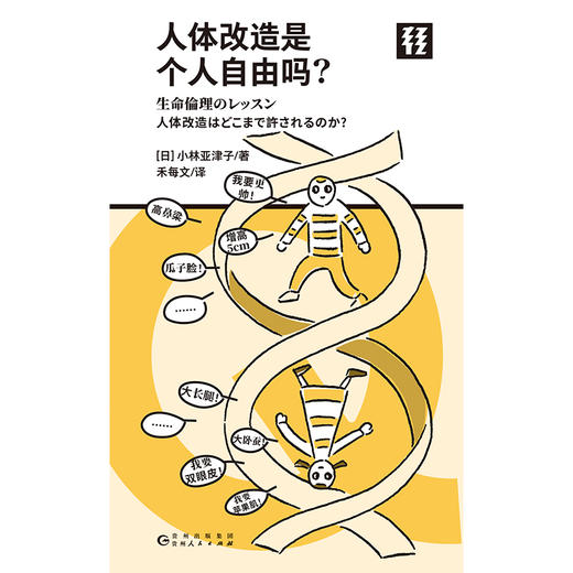 人体改造是个人自由吗？（Q文库） 商品图1