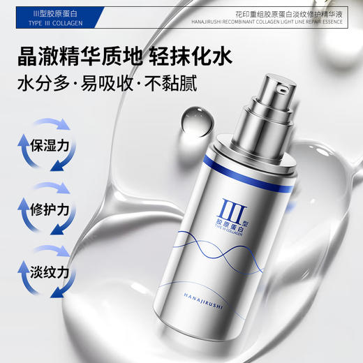 花印重组胶原蛋白淡纹修护精华液 40ml 商品图1