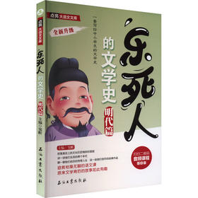 乐死人的文学史 明代篇