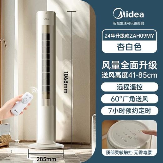 礼品 美的 塔扇风扇 商品图0