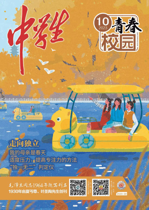 《 中学生青春校园》2023年1-12月全年杂志  中学生青春文学悦读 商品图10