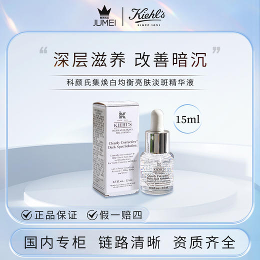 【HF】无忧购科颜氏集焕白均衡亮肤淡斑精华液15ml（截单后7天发货) 商品图4