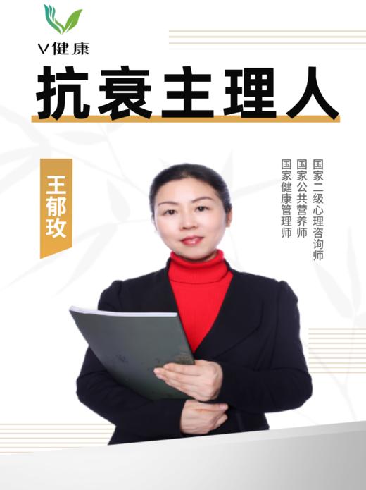 抗衰主理人—王郁玫 商品图0