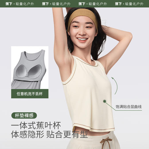 【蕉下精选】蕉下裸感肌底背心外穿SF02024吊带高弹带胸垫美背内搭无袖透气打底女上衣 商品图3