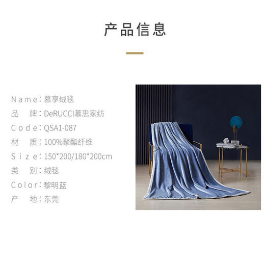 慕思  慕享云柔毯-黎明蓝  QSA1-087 商品图4