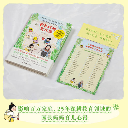 园长妈妈育儿课 商品图2