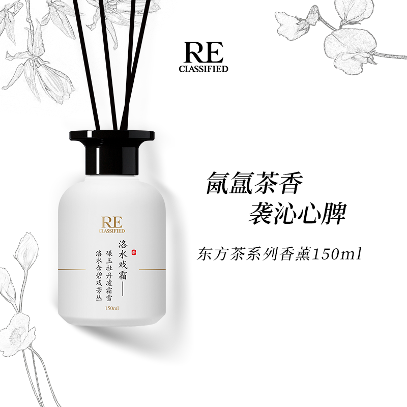 东方茶系列香薰150ml/小径新泽/洛水戏霜/松间晓月/祁门诗客