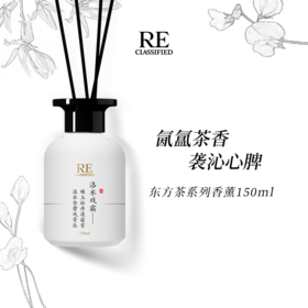 东方茶系列香薰150ml/小径新泽/洛水戏霜/松间晓月/祁门诗客