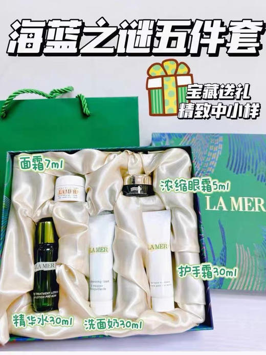 【海关保税直发】海蓝之谜中样五件套-面霜7ml-眼霜5ml-精粹水30ml-洁面30ml-手部护理霜30ml-会员5折 商品图4