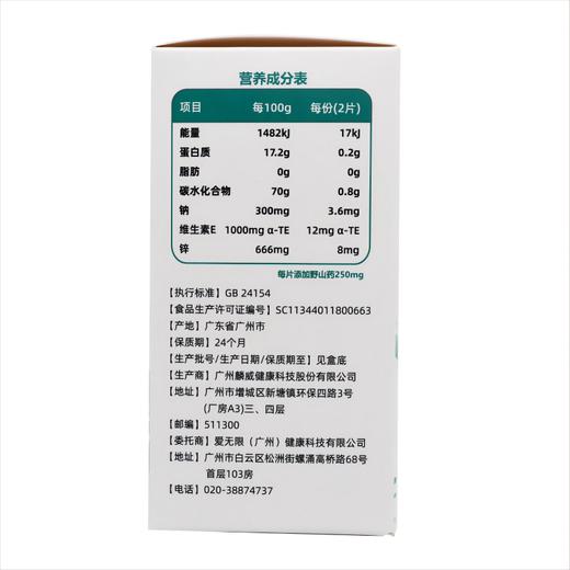 爱无限 DHEA（复合山药压片糖果）（60片/瓶） 商品图3