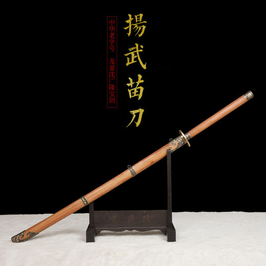 扬武苗刀 中华苗刀花纹钢武术苗刀 龙泉沈广隆剑铺宝剑  未开刃 商品图2