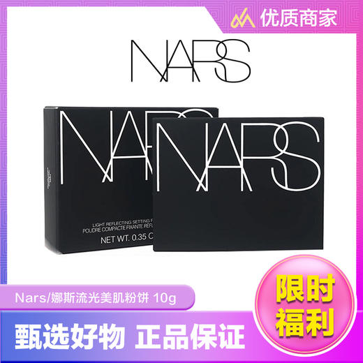 Nars/娜斯流光美肌轻透裸光蜜粉饼 10g 控油定妆大白饼 播 商品图4