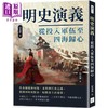 【中商原版】明史演义 从投入军伍至四海归心 港台原版 蔡东藩 复刻文化 商品缩略图0