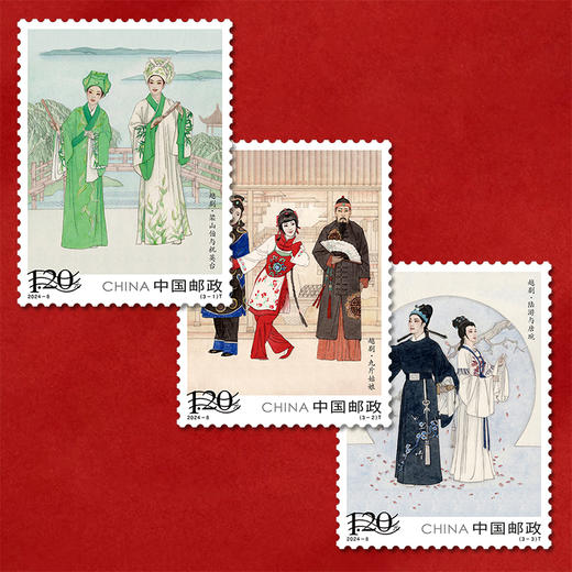 《越剧》邮票 梁山伯与祝英台、九斤姑娘、陆游与唐琬 2024-8 商品图0