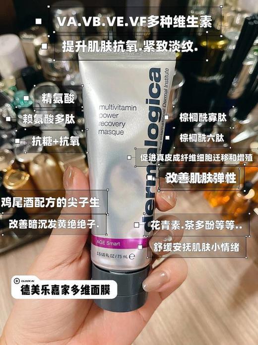 德美乐嘉胡萝卜多维面膜75ml 熬夜党&轻熟龄肌必入，一夜回春 商品图8
