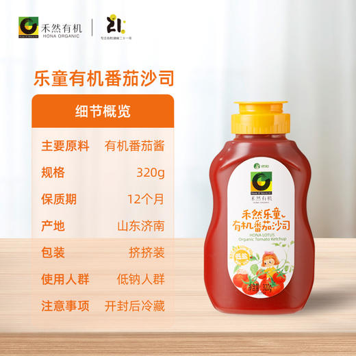 禾然乐童有机系列 有机酱油/豆豆酱/番茄沙司 让娃爱吃饭 纯酿造调味酱 纯素食品 家庭厨房健康料理常备 有机认证20+年 商品图3
