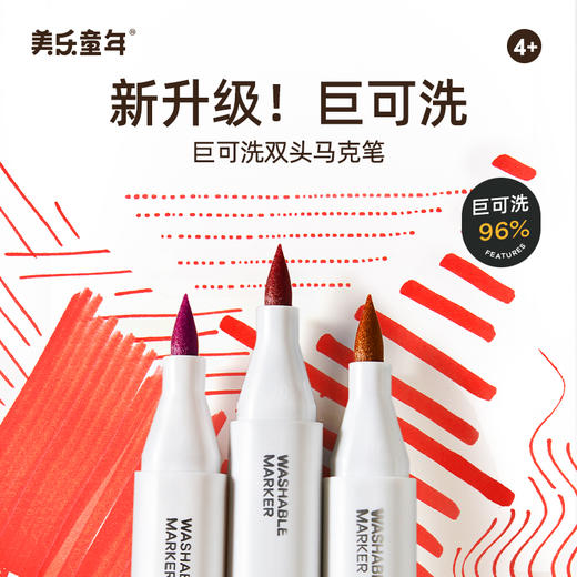 美乐童年 巨可洗马克笔-水性36色/48色/60色三个规格可选 商品图1