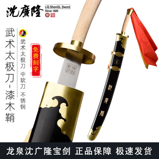 太极太极刀 武术太极刀 不锈钢 男女练习刀 龙泉沈广隆宝剑 未开刃 商品图0