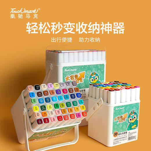 Touchmark泰驰马克-二代大容量T5max酒精油性马克笔礼盒装 商品图1
