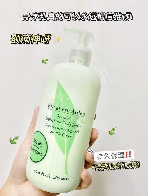 滋润绿茶身体乳500ml 商品图1