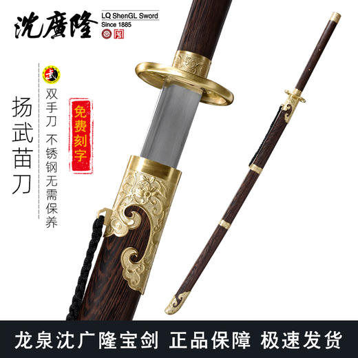新款扬武苗刀 中华苗刀花纹钢武术苗刀 龙泉沈广隆剑铺宝剑 sgl-9027  未开刃 商品图0