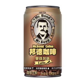 邦德咖啡迷你装拿铁145ml(6931958025231)