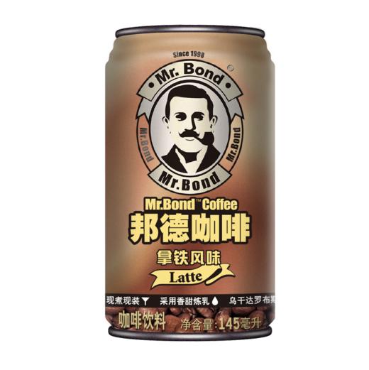 邦德咖啡迷你装拿铁145ml(6931958025231) 商品图0