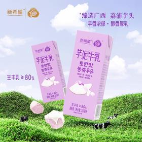 新希望 芋泥牛乳200ml*12盒/箱 芋香浓郁 醇香厚乳 48小时发货
