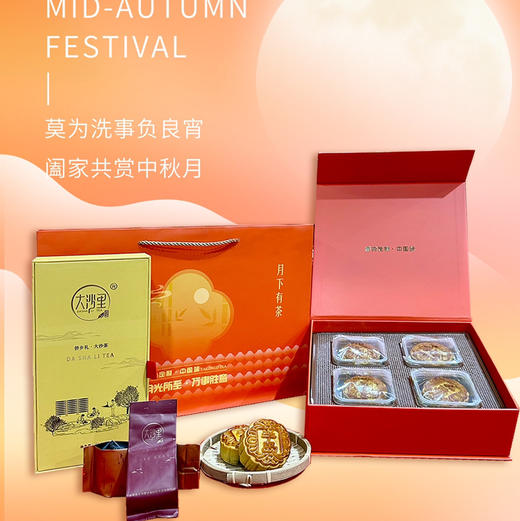 大沙里
中秋茶礼·月下有茶
中秋月饼礼盒 需联系客服订购 商品图0