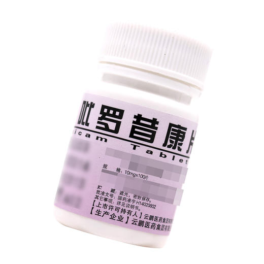 云鹏,吡罗昔康片【10mg*100片】山西云鹏 商品图5