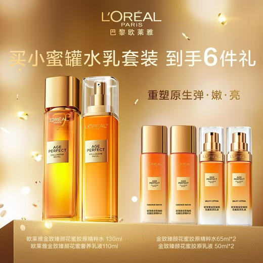 殴莱雅小蜜罐水乳组合 商品图0