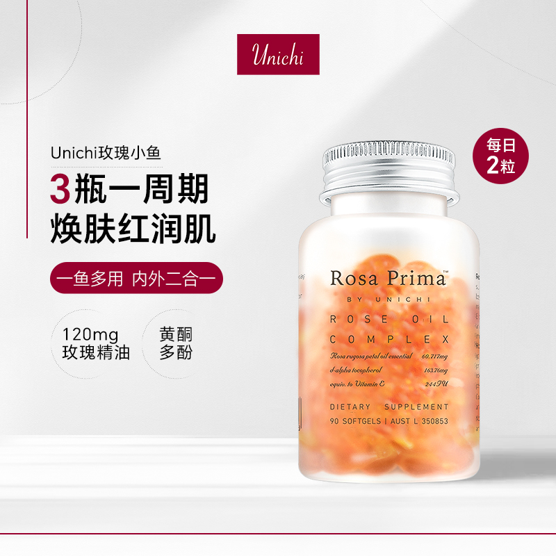 【十二粉丝专属】unichi玫瑰精油小鱼胶囊 90粒/瓶内服+外用（效期到27年1月）