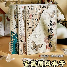 「9.9包邮！新中式国风本」b5活页本不硌手可拆卸古风笔记本本子高颜值加厚记事本文创文具