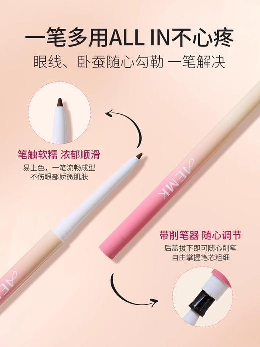 aemk眼线胶笔 商品图1