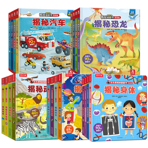 【乐乐趣69元任选3本】《揭秘翻翻书低幼版》共28册可选，揭秘情绪、礼仪、便便、汽车（3-6岁） 商品图2