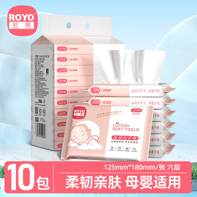 【限时秒杀】若禺【抽纸10包】水润系列丝柔软抽纸10包*120张 RR1601