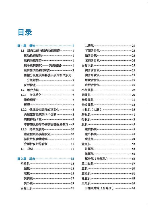 应用肌动学肌肉测试手册 功能 触发点 针灸 第3版 汉斯加藤著 供整骨医生神经科医生综合医学等人员北京科学技术出版9787571423513 商品图2