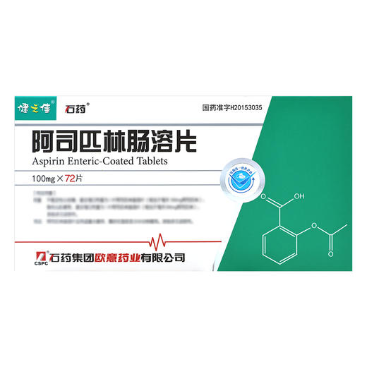 健之佳,阿司匹林肠溶片【100mg*72片】石药集团 商品图2