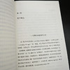 与历史的对抗(社会思想丛书) 商品缩略图5