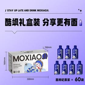 【杞里香】默小吉黑枸杞原浆礼盒1800ml（30ml60袋）青海黑枸杞原液原汁nfc团购中秋节送礼物品长辈父母家长