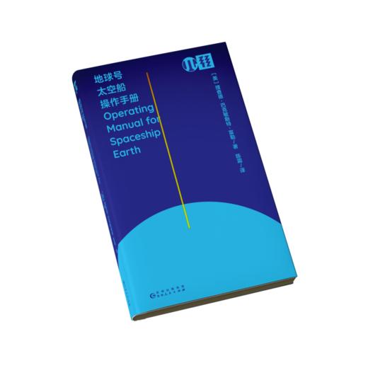 地球号太空船操作手册（轻读π文库） 商品图1