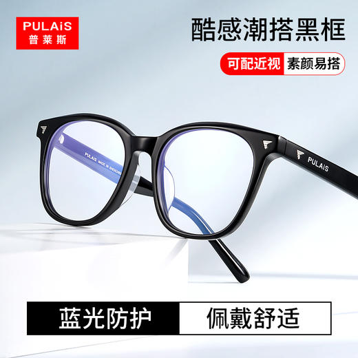 普莱斯光学镜框PBG24034A  酷感黑框自带锋芒  品质板材男女通用 三色可选 商品图1