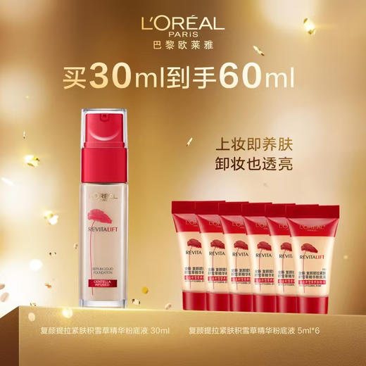 殴莱雅复颜粉底液 商品图0