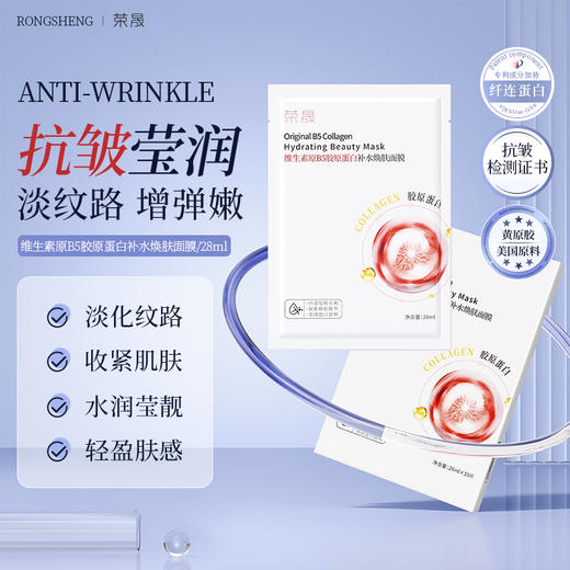 【49到手40片！】荣晟稀有人参抗皱面膜&维生素原B5胶原蛋白面膜10片/盒 商品图1