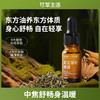 蕲艾厚朴精油10ml瓶装 商品缩略图1