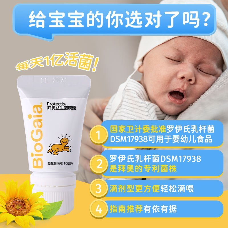 拜奥婴幼儿益生菌（国行正版非海淘）送护小主保湿霜60g